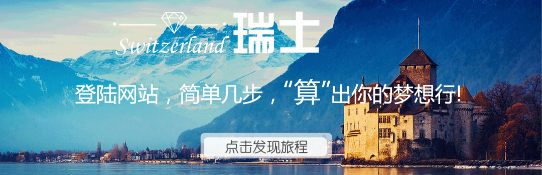 如果你喜欢坐着火车旅行，那么一定不能错过瑞士这个城市