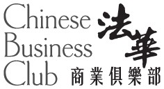 法华商业俱乐部